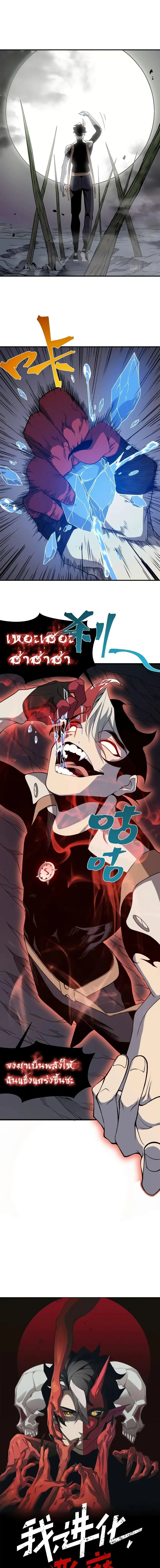 Demonic Evolution ตอนที่ 18 หน้า 1