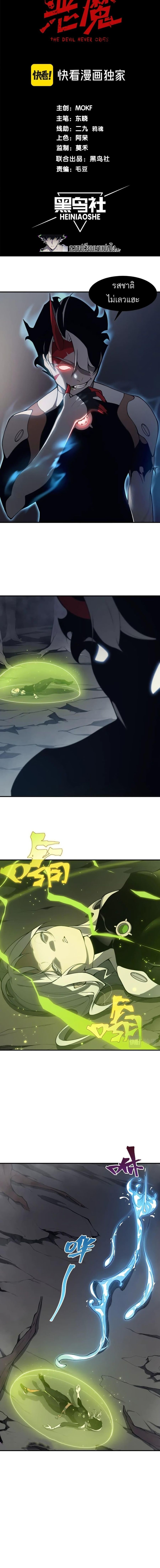 Demonic Evolution ตอนที่ 18 หน้า 2