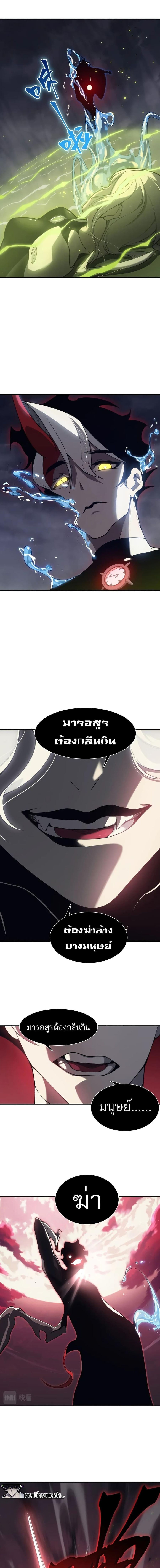 Demonic Evolution ตอนที่ 18 หน้า 3