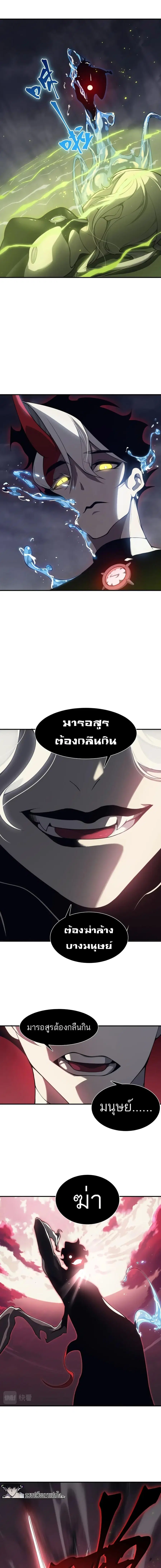 Demonic Evolution ตอนที่ 18 หน้า 3