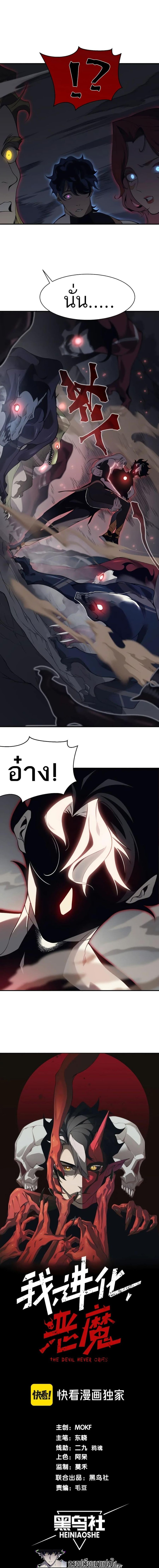 Demonic Evolution ตอนที่ 19 หน้า 1