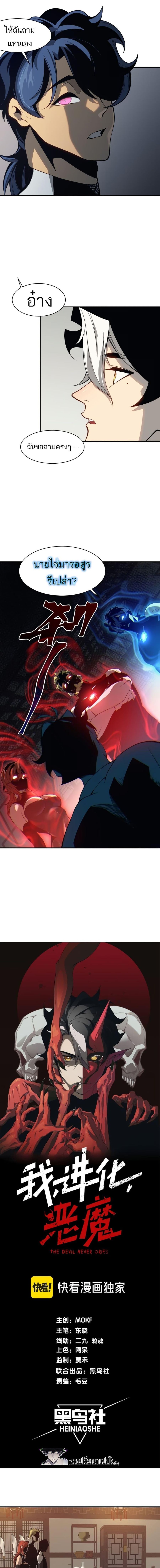 Demonic Evolution ตอนที่ 20 หน้า 1