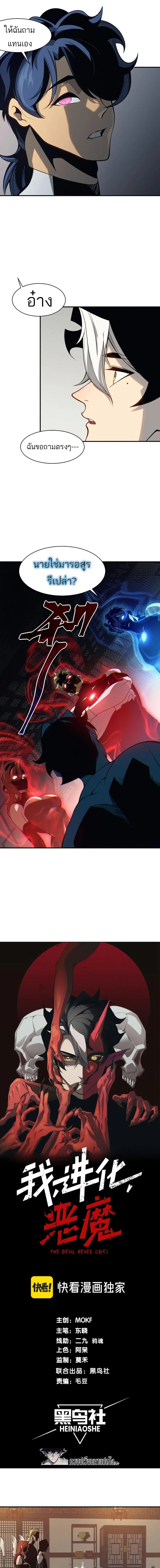 Demonic Evolution ตอนที่ 20 หน้า 1
