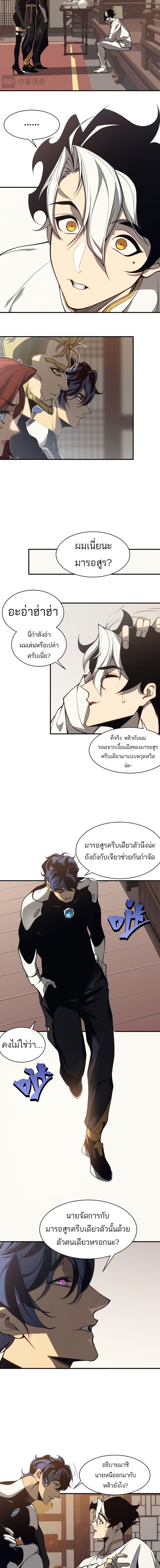 Demonic Evolution ตอนที่ 20 หน้า 2