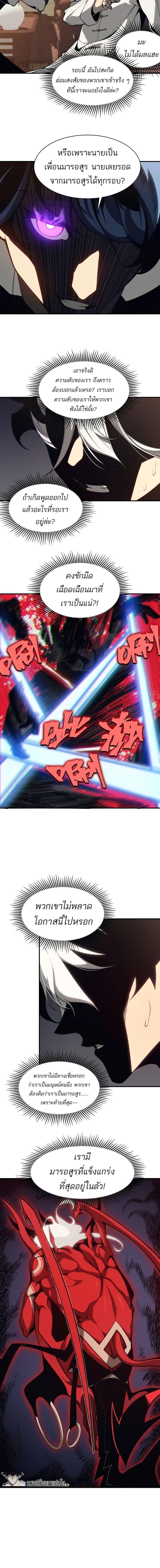 Demonic Evolution ตอนที่ 20 หน้า 3