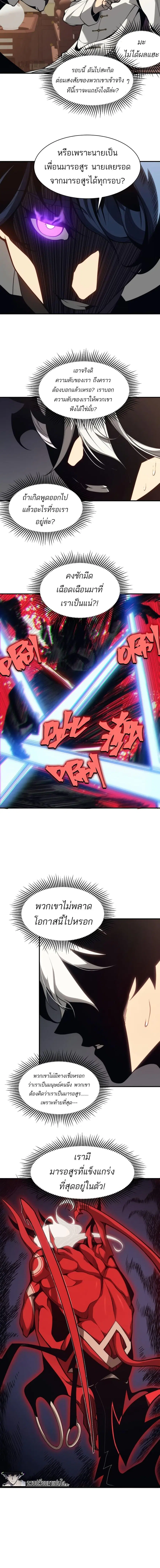Demonic Evolution ตอนที่ 20 หน้า 3