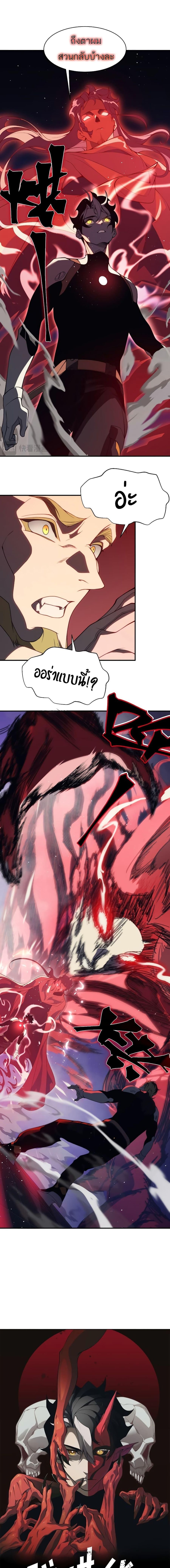 Demonic Evolution ตอนที่ 21 หน้า 1