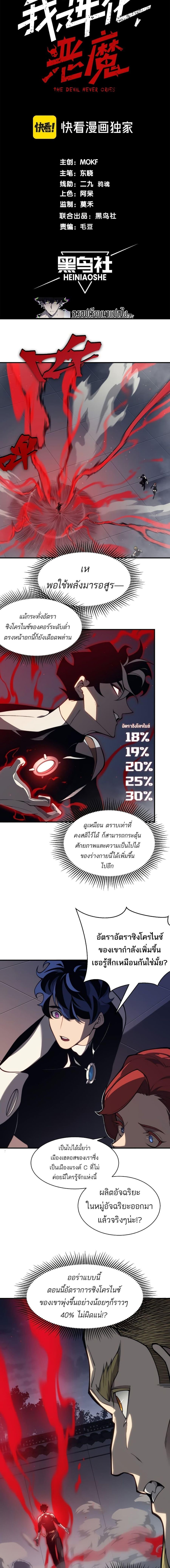 Demonic Evolution ตอนที่ 21 หน้า 2