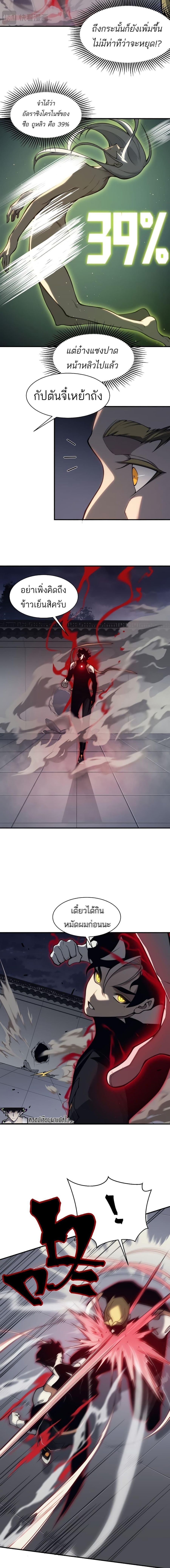 Demonic Evolution ตอนที่ 21 หน้า 3