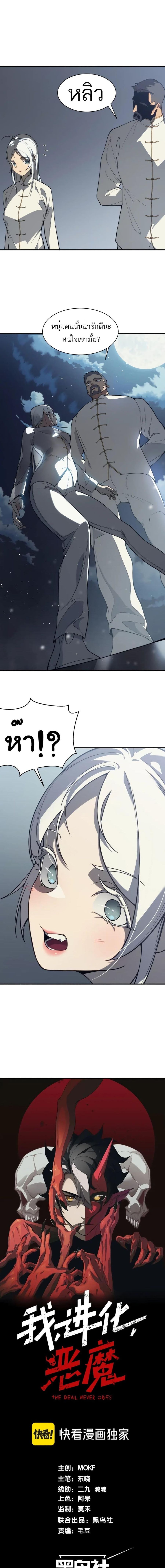 Demonic Evolution ตอนที่ 22 หน้า 1