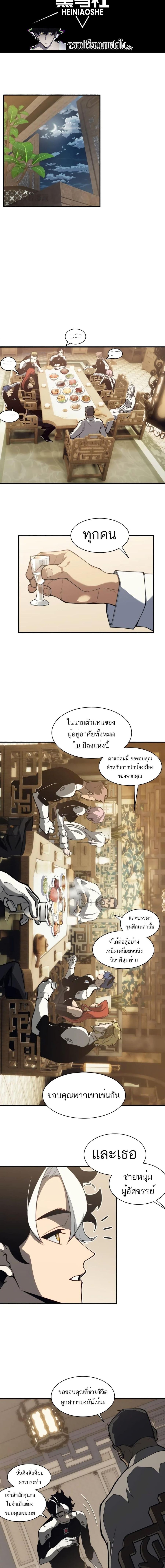 Demonic Evolution ตอนที่ 22 หน้า 2