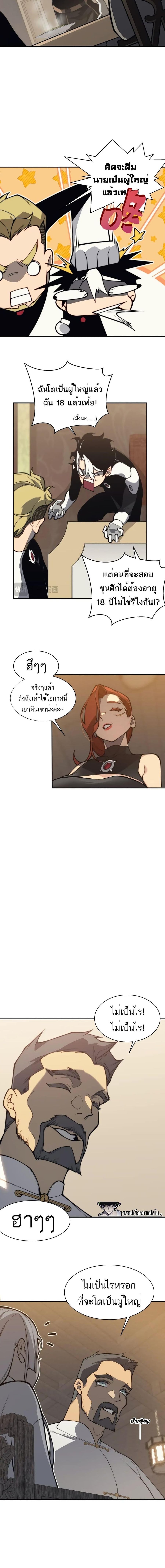 Demonic Evolution ตอนที่ 22 หน้า 3