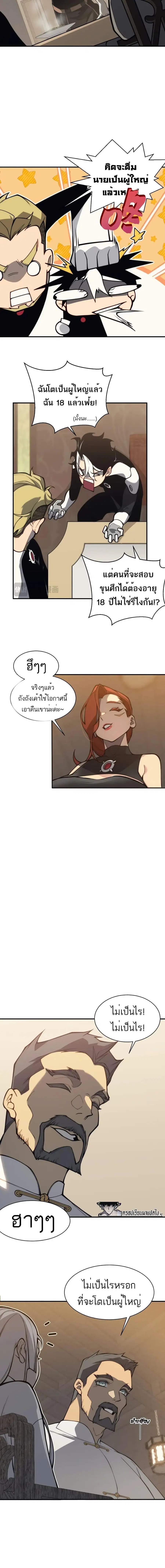 Demonic Evolution ตอนที่ 22 หน้า 3