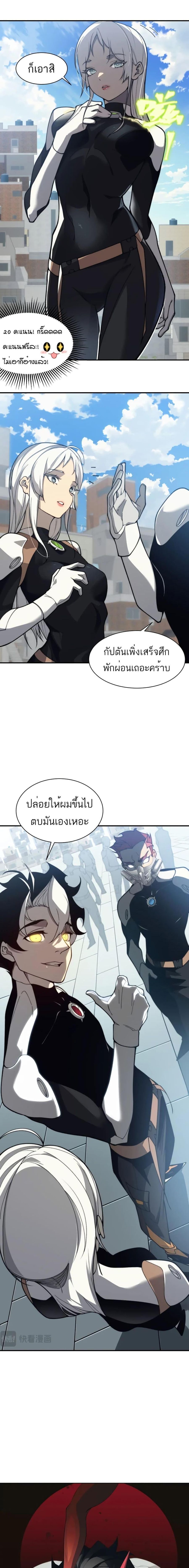 Demonic Evolution ตอนที่ 23 หน้า 1