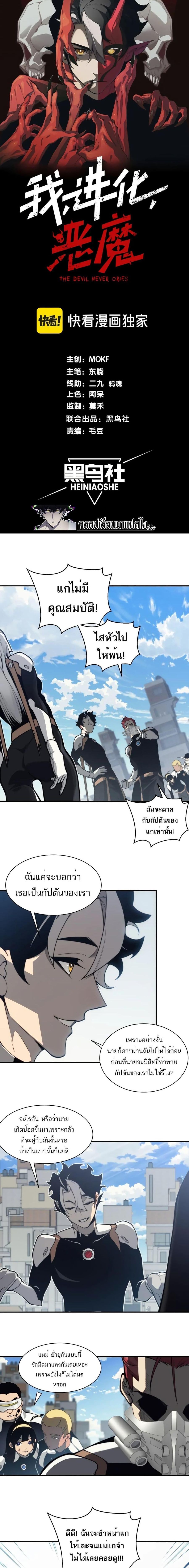 Demonic Evolution ตอนที่ 23 หน้า 2