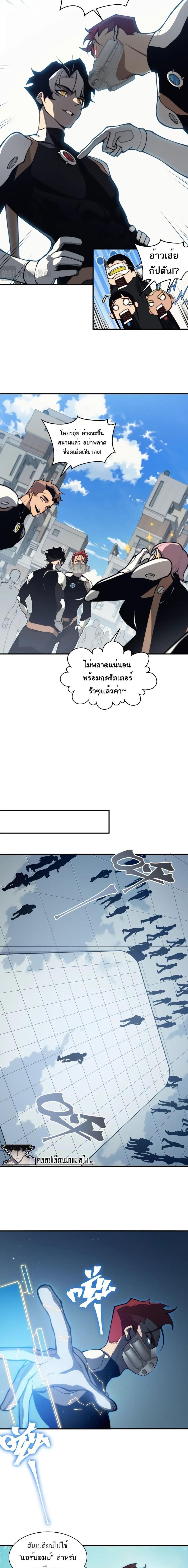 Demonic Evolution ตอนที่ 23 หน้า 3