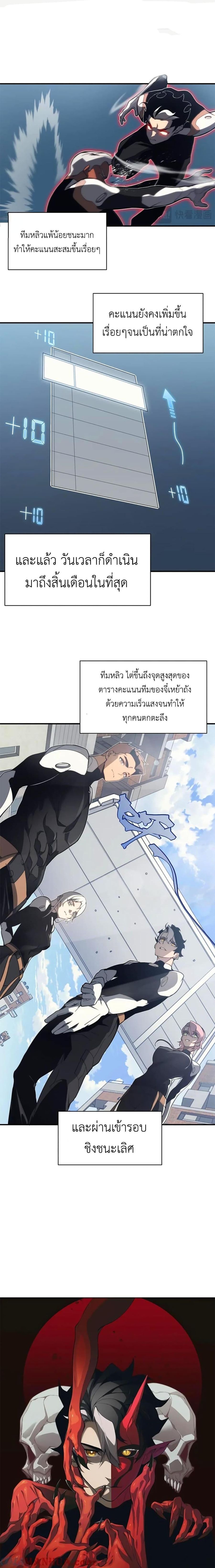 Demonic Evolution ตอนที่ 24 หน้า 1
