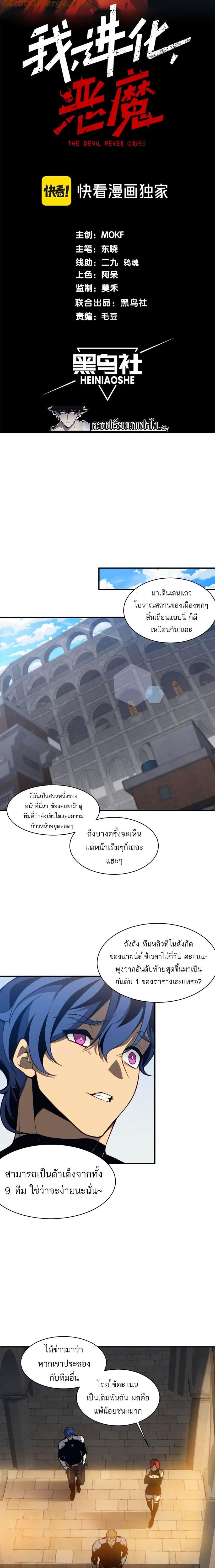 Demonic Evolution ตอนที่ 24 หน้า 2