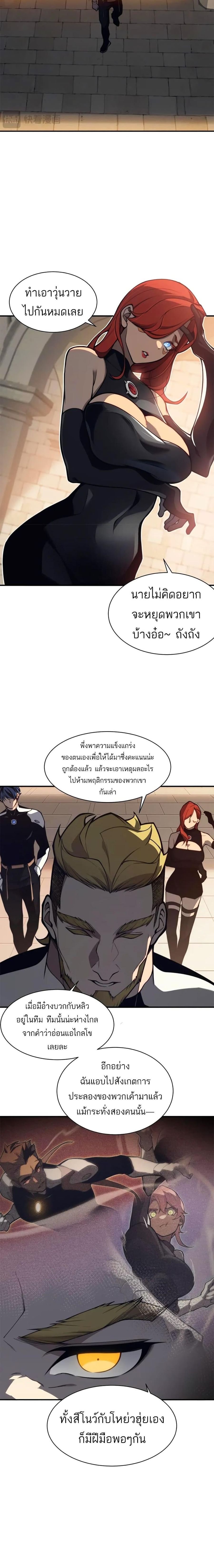 Demonic Evolution ตอนที่ 24 หน้า 3