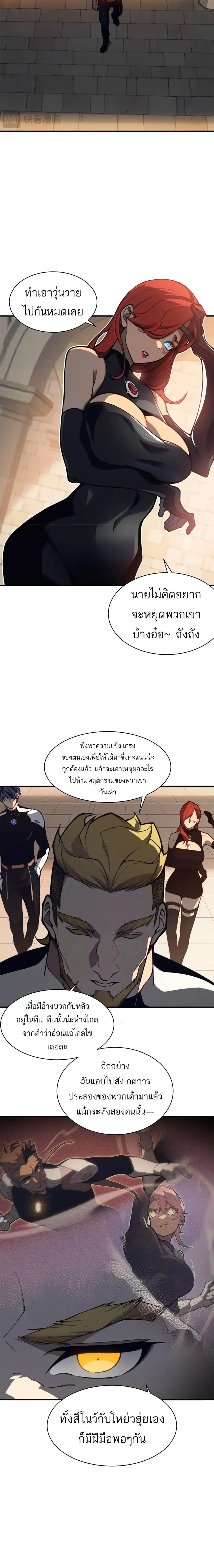 Demonic Evolution ตอนที่ 24 หน้า 3