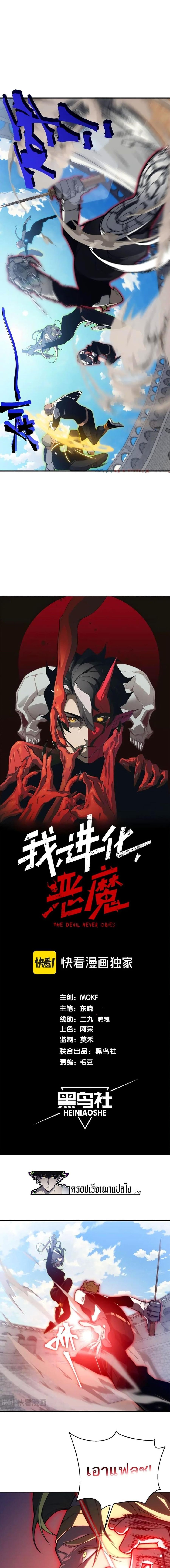 Demonic Evolution ตอนที่ 25 หน้า 2