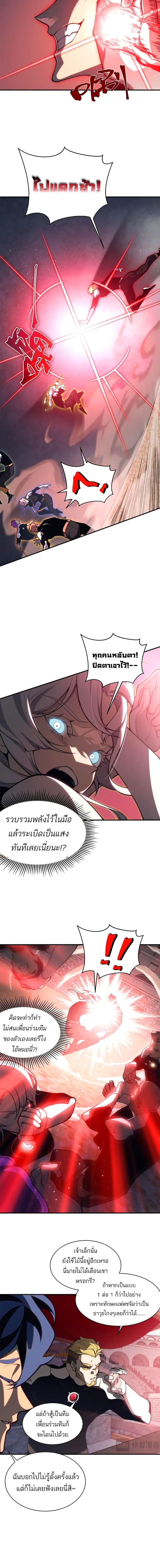Demonic Evolution ตอนที่ 25 หน้า 3