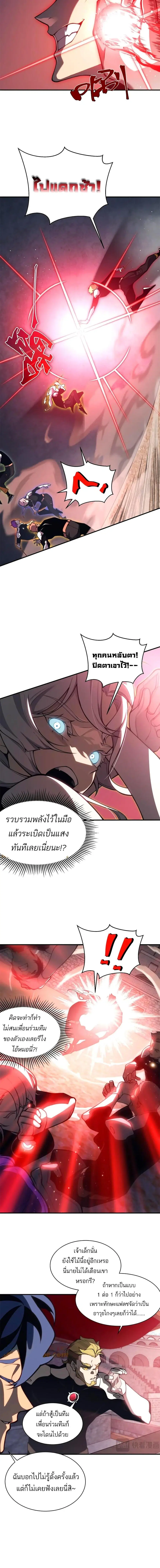 Demonic Evolution ตอนที่ 25 หน้า 3