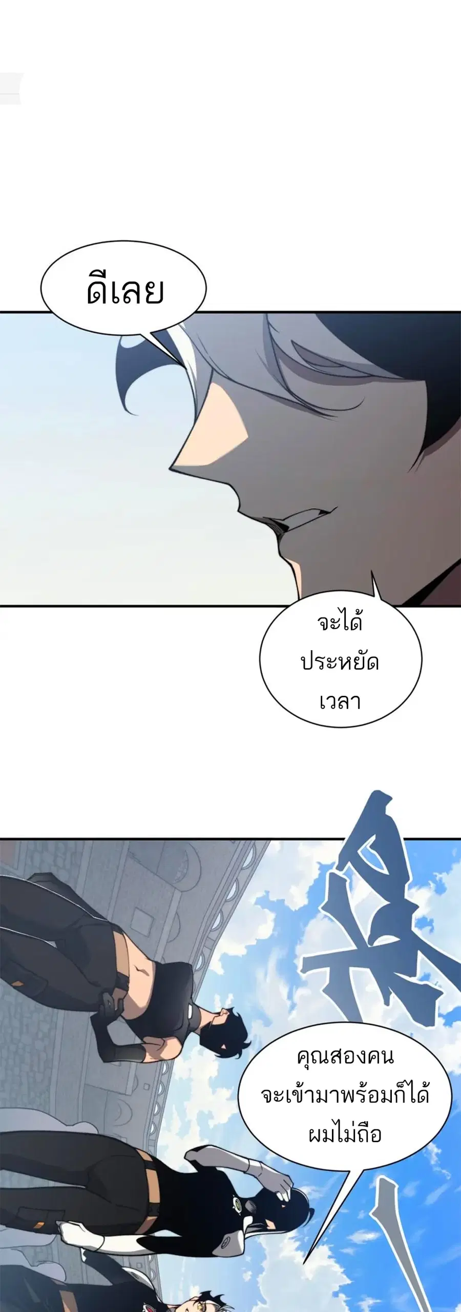 Demonic Evolution ตอนที่ 26 หน้า 1