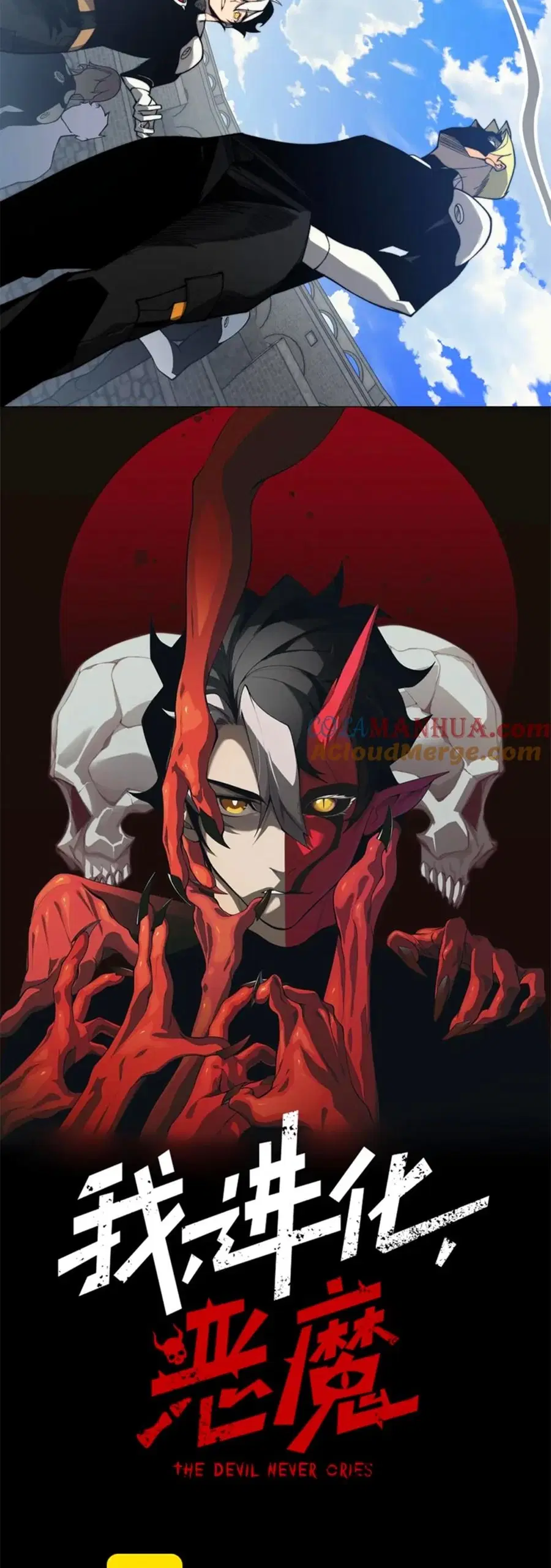 Demonic Evolution ตอนที่ 26 หน้า 2