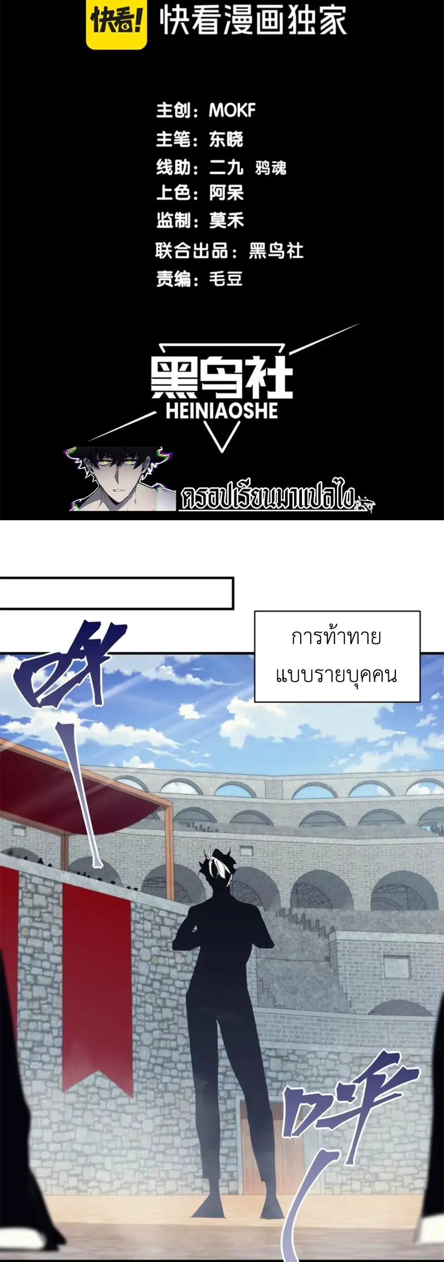 Demonic Evolution ตอนที่ 26 หน้า 3