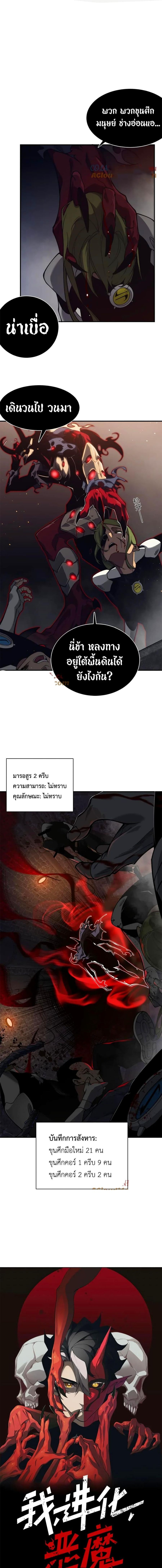 Demonic Evolution ตอนที่ 27 หน้า 1