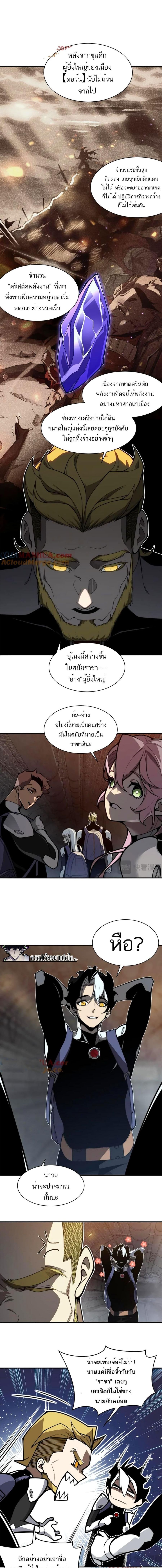 Demonic Evolution ตอนที่ 27 หน้า 3