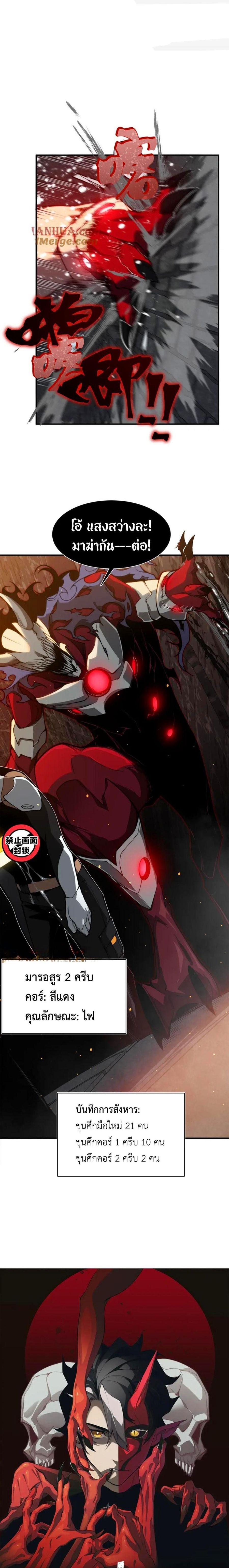 Demonic Evolution ตอนที่ 28 หน้า 1
