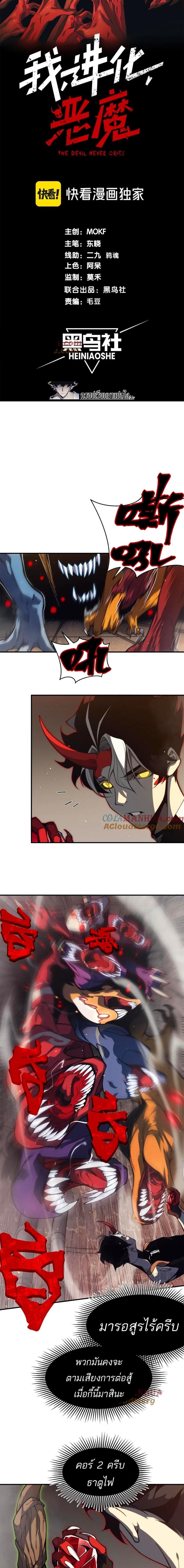 Demonic Evolution ตอนที่ 29 หน้า 2