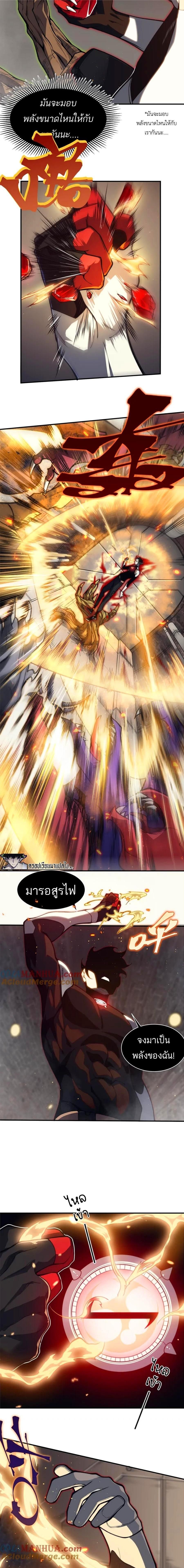 Demonic Evolution ตอนที่ 29 หน้า 3