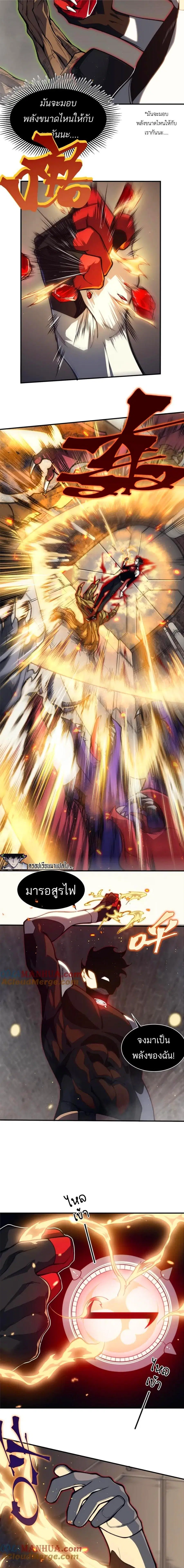 Demonic Evolution ตอนที่ 29 หน้า 3