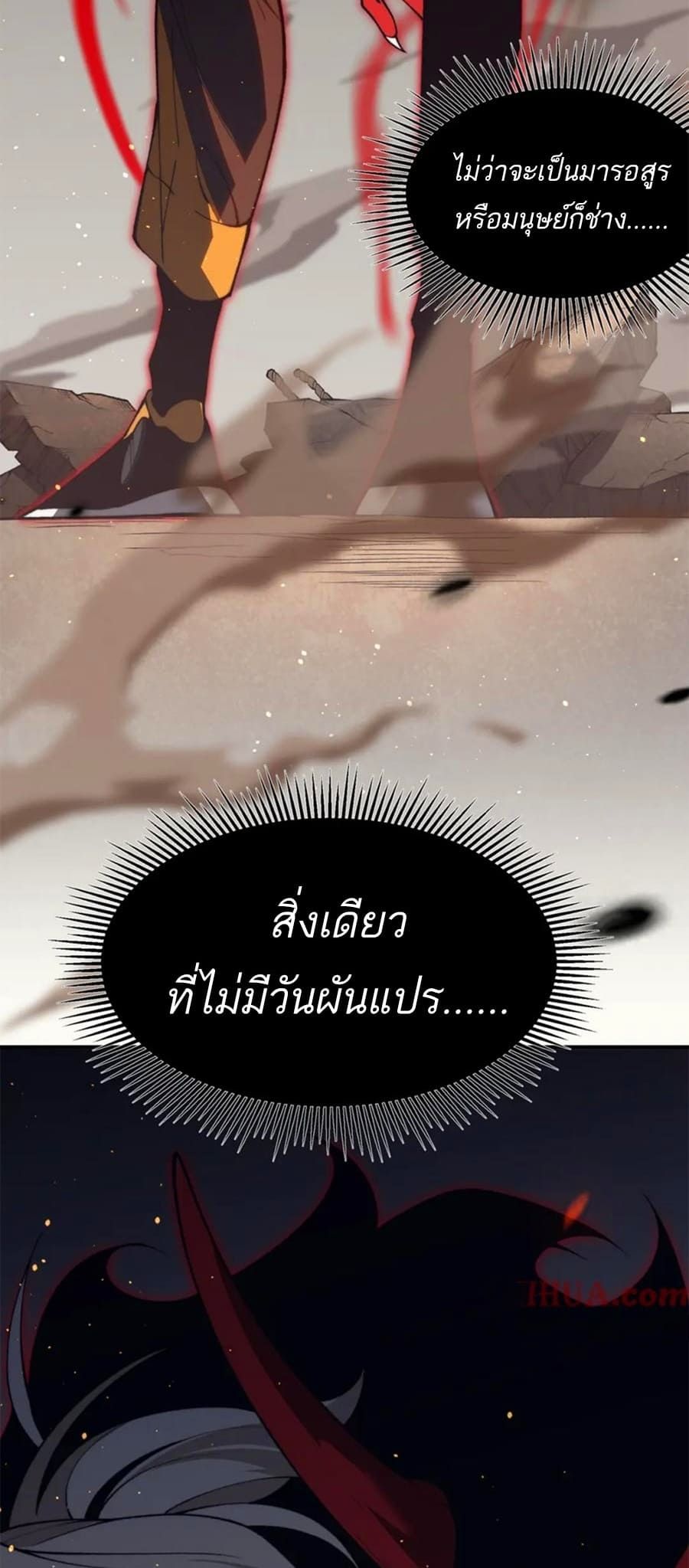 Demonic Evolution ตอนที่ 30 หน้า 2