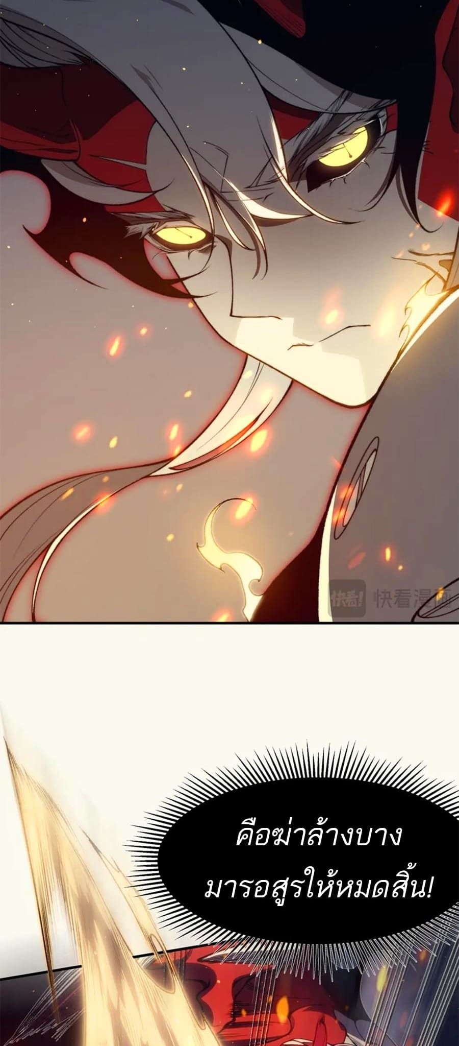 Demonic Evolution ตอนที่ 30 หน้า 3