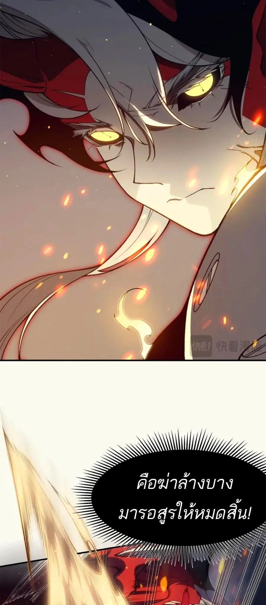 Demonic Evolution ตอนที่ 30 หน้า 3
