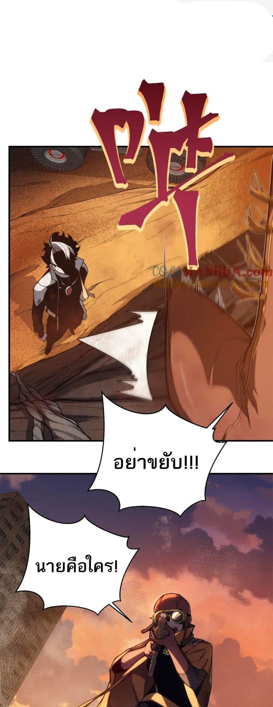 Demonic Evolution ตอนที่ 31 หน้า 1