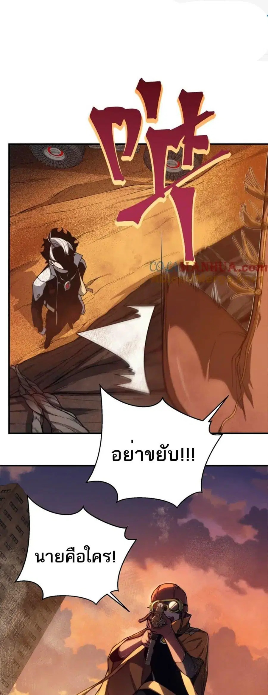 Demonic Evolution ตอนที่ 31 หน้า 1