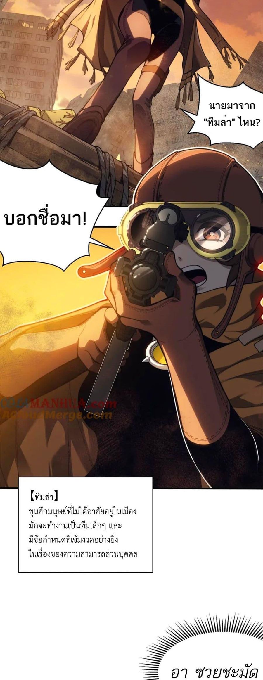 Demonic Evolution ตอนที่ 31 หน้า 2