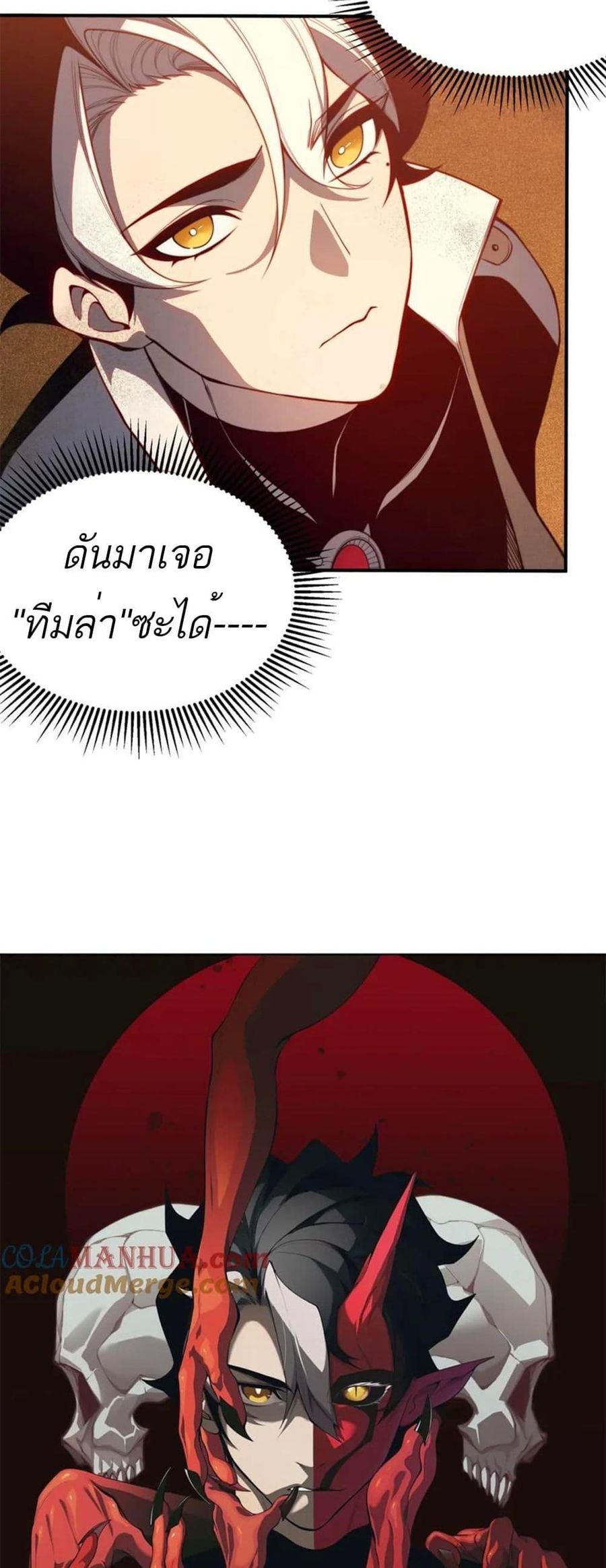 Demonic Evolution ตอนที่ 31 หน้า 3