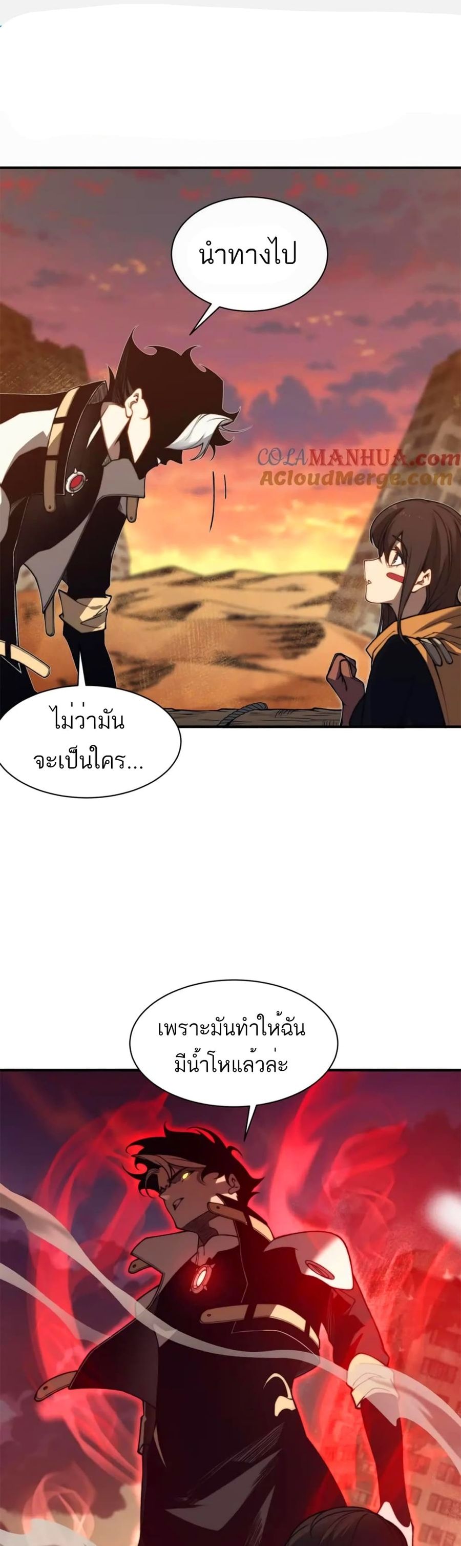 Demonic Evolution ตอนที่ 32 หน้า 1