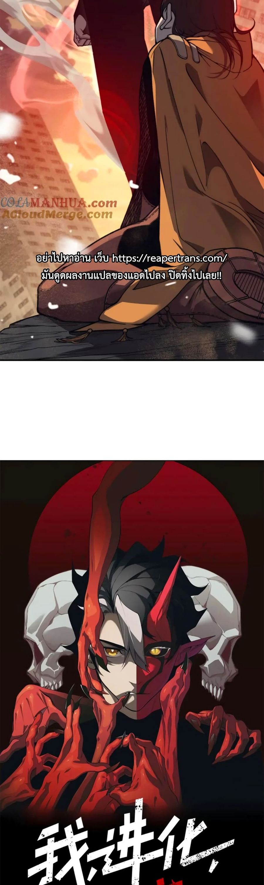 Demonic Evolution ตอนที่ 32 หน้า 2