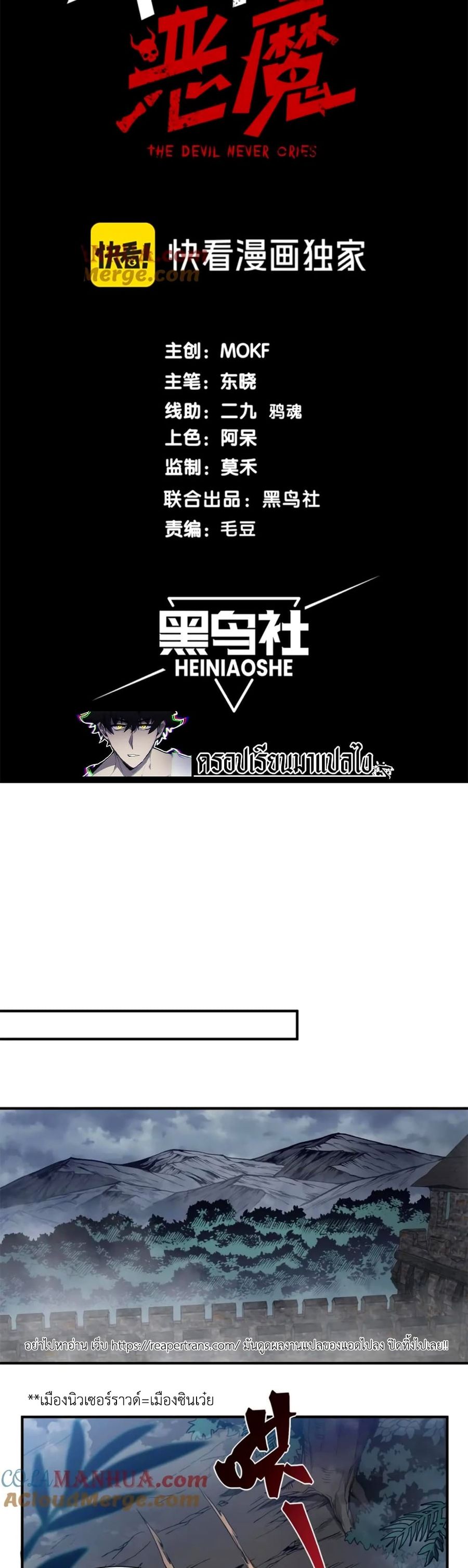 Demonic Evolution ตอนที่ 32 หน้า 3
