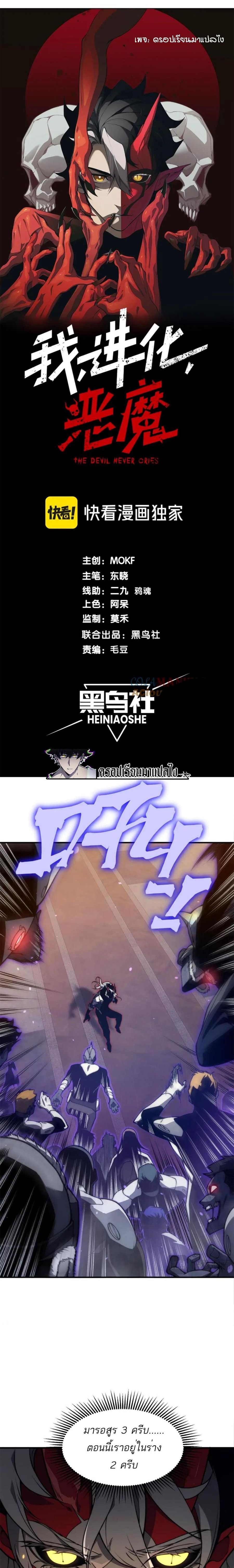 Demonic Evolution ตอนที่ 33 หน้า 1