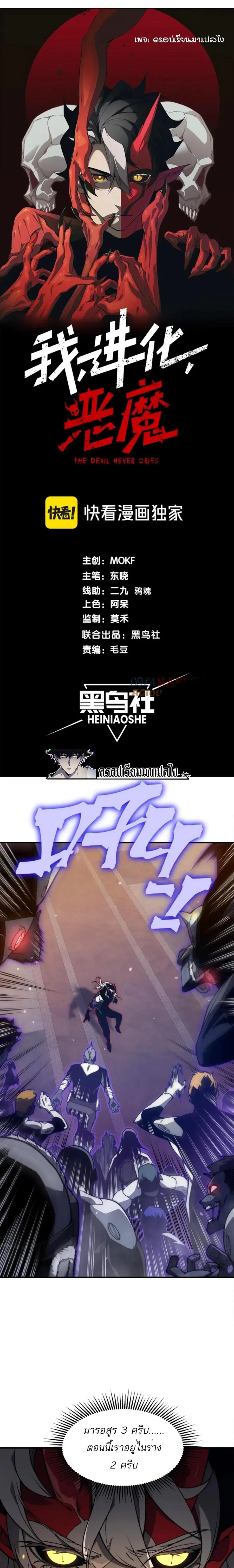 Demonic Evolution ตอนที่ 33 หน้า 1