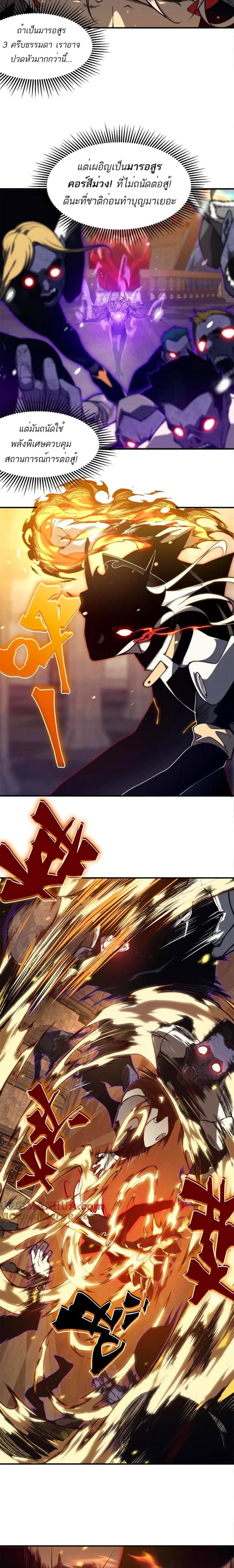 Demonic Evolution ตอนที่ 33 หน้า 2
