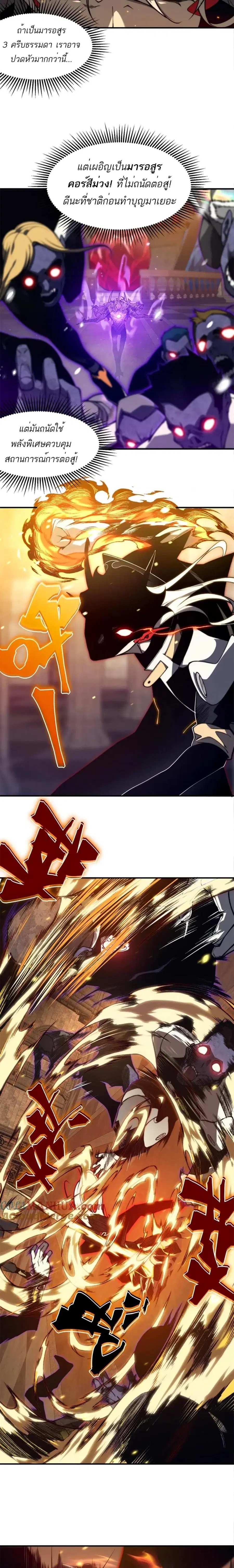 Demonic Evolution ตอนที่ 33 หน้า 2